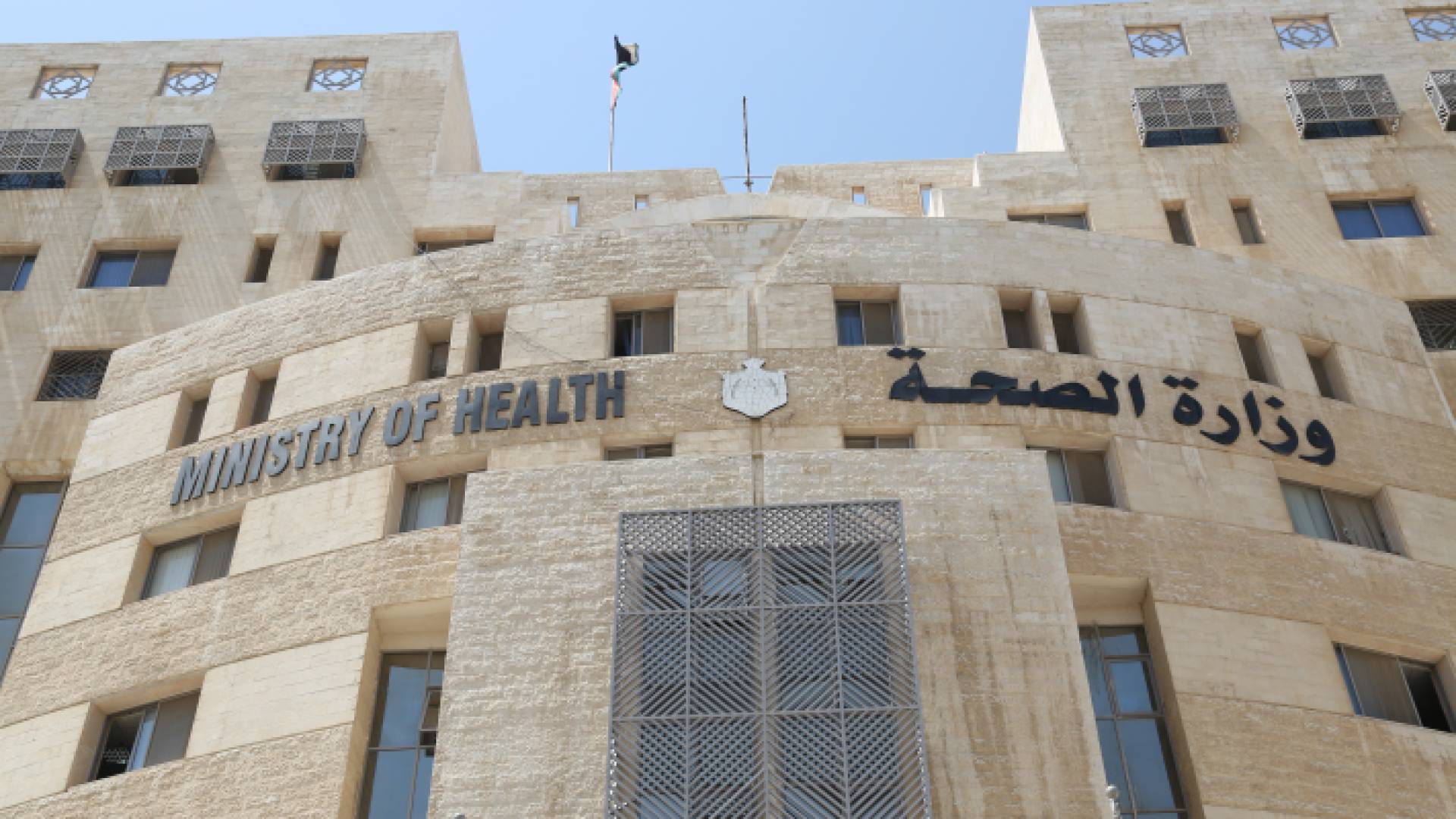 وزارة الصحة