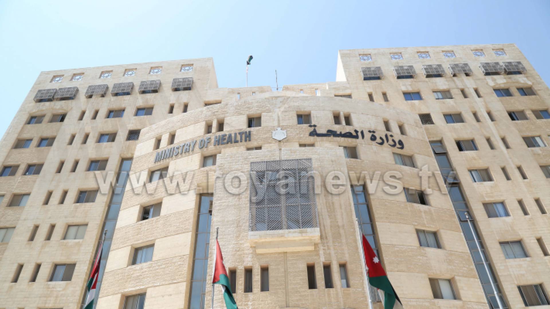 وزارة الصحة