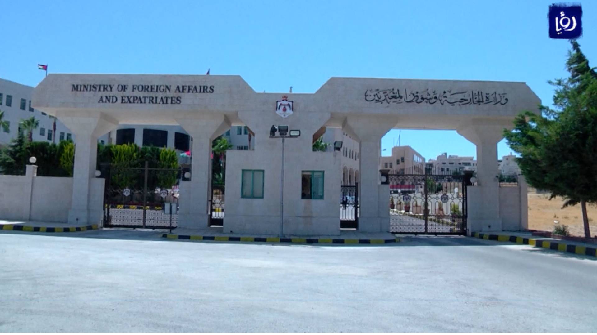 وزارة الخارجية وشؤون المغتربين - ارشيفية