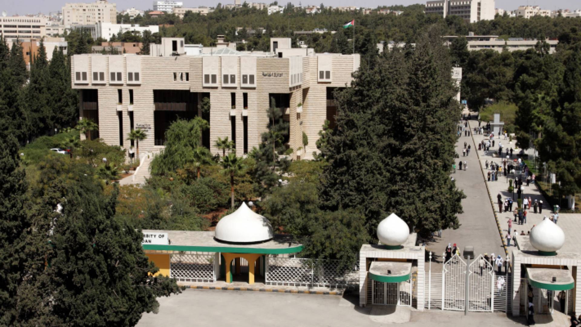 الجامعة الأردنية
