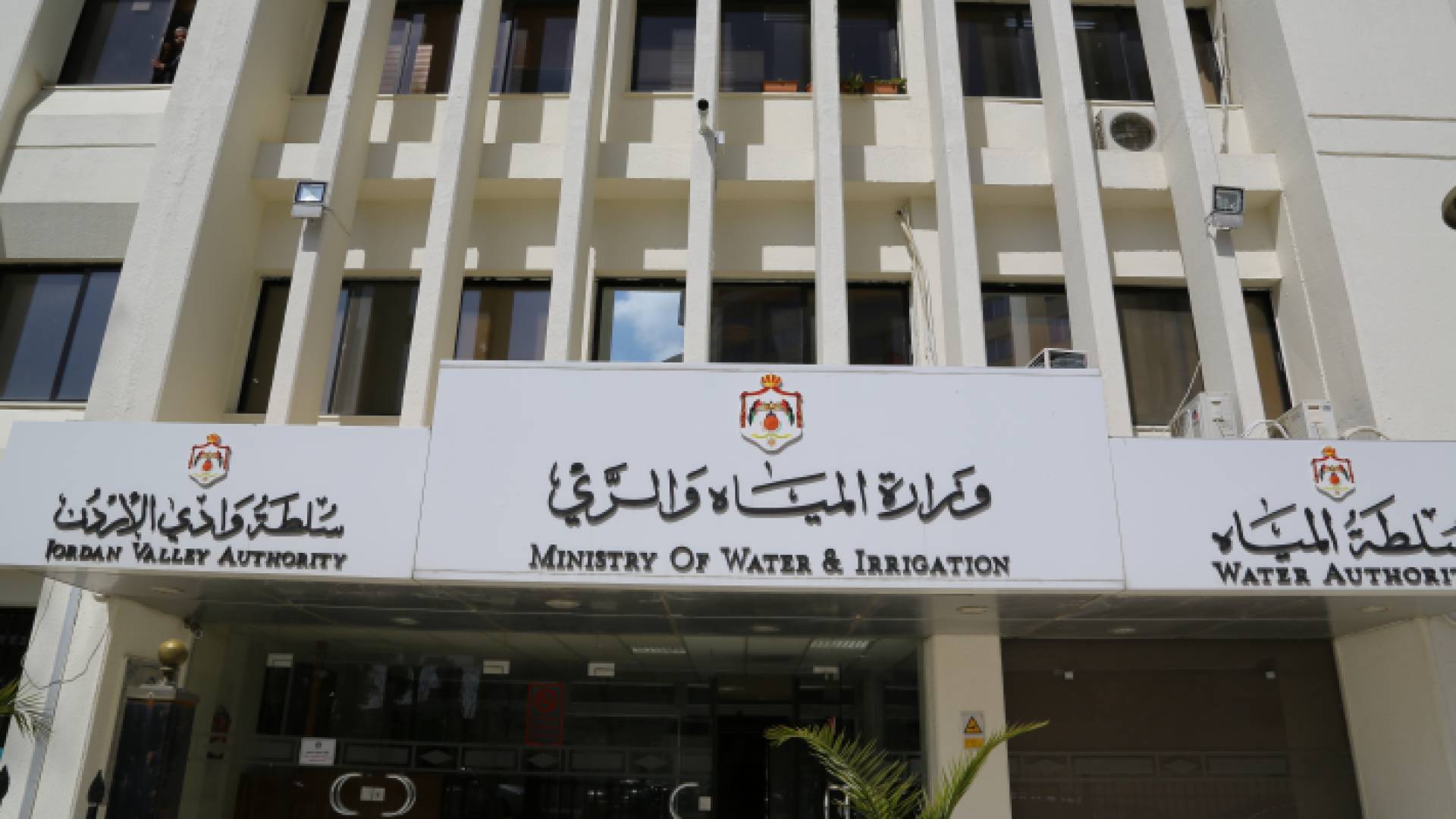 وزارة المياه والري