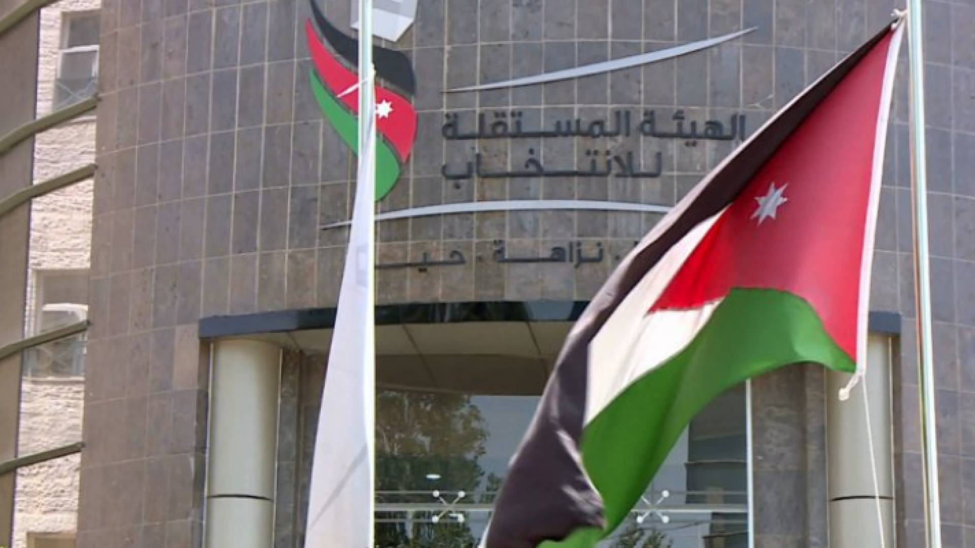 مبنى الهيئة المستقلة للانتخاب