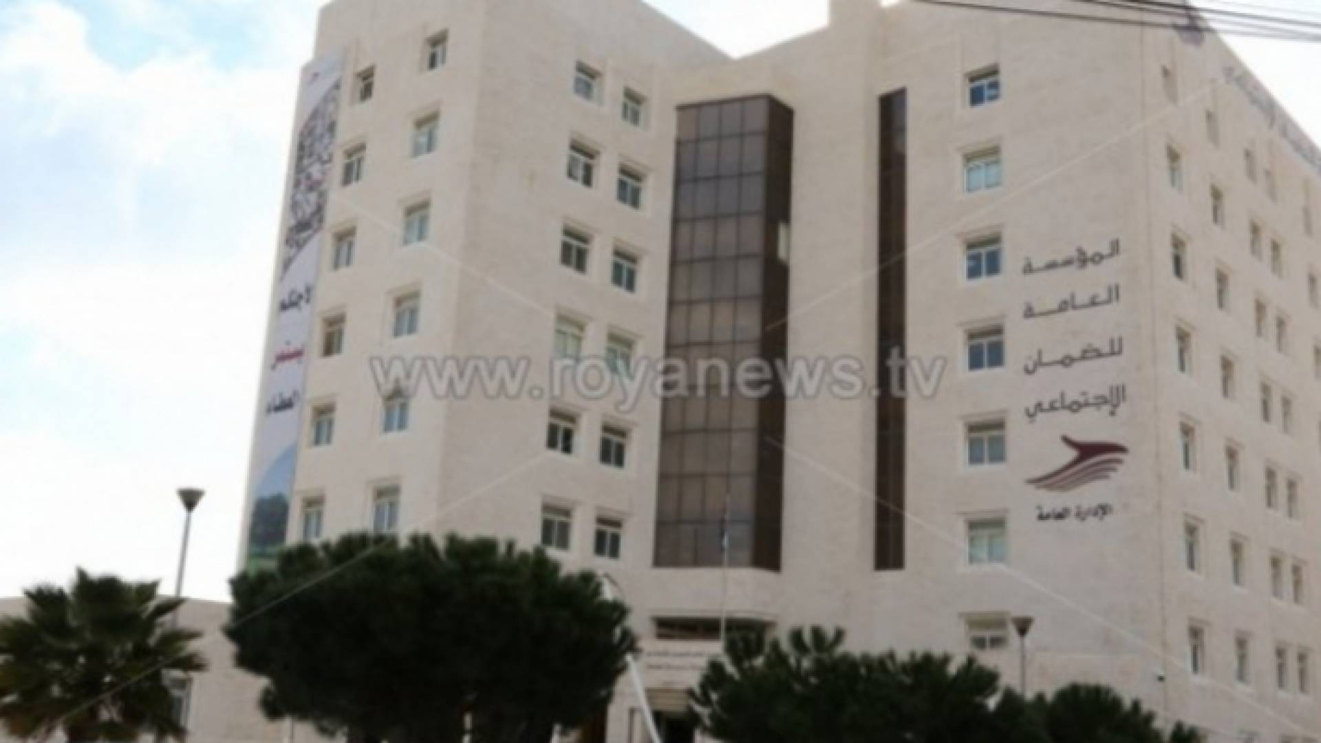 مبنى الضمان الاجتماعي