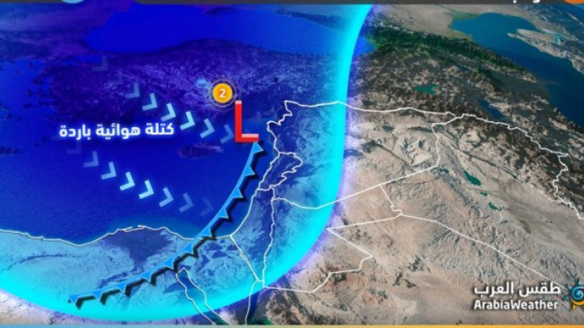 كتلة هوائية قطبية ضخمة وشديدة البُرودة تمكث بالقرب من الأردن إعتباراً من الخميس