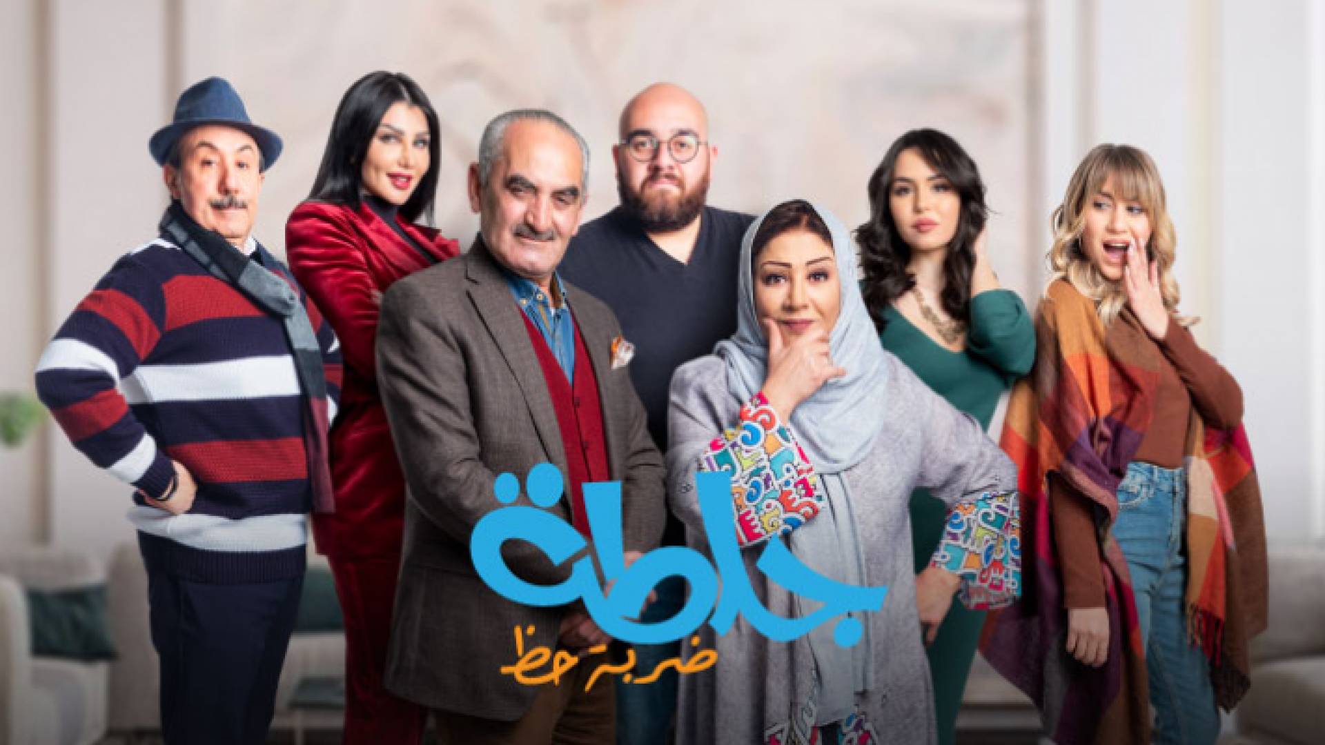 جلطة ضربة حظ