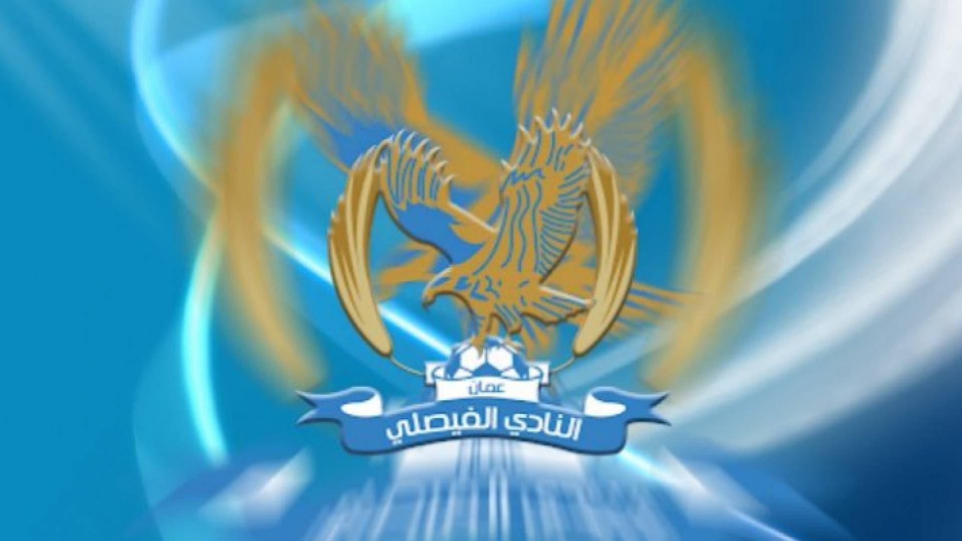 شعار النادي الفيصلي