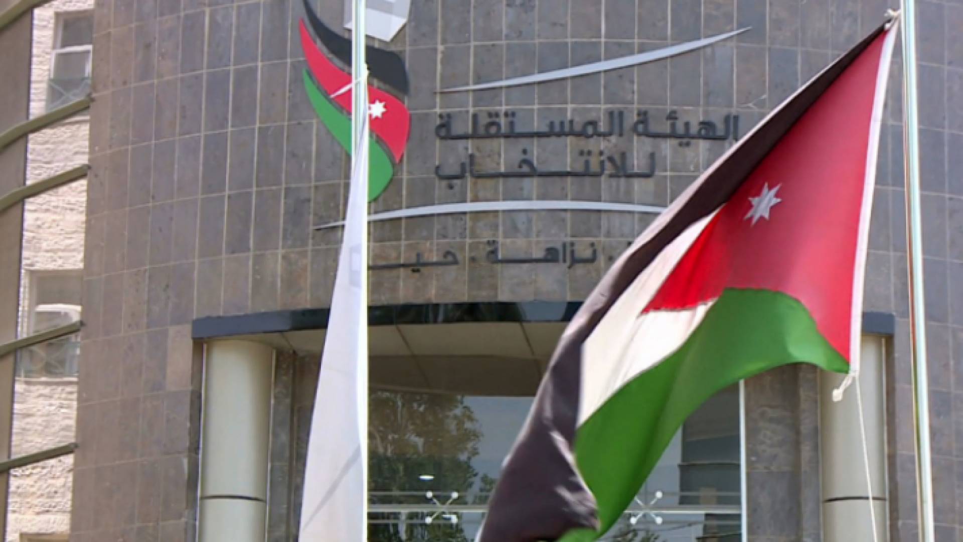 مبنى الهيئة المستقلة للانتخاب