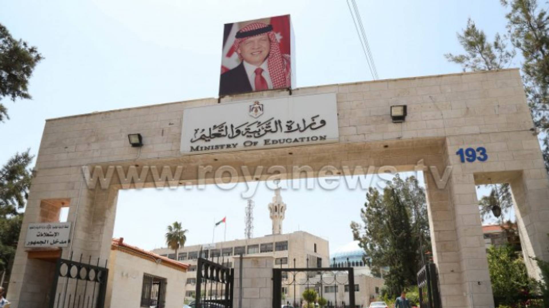 وزارة التربية والتعليم