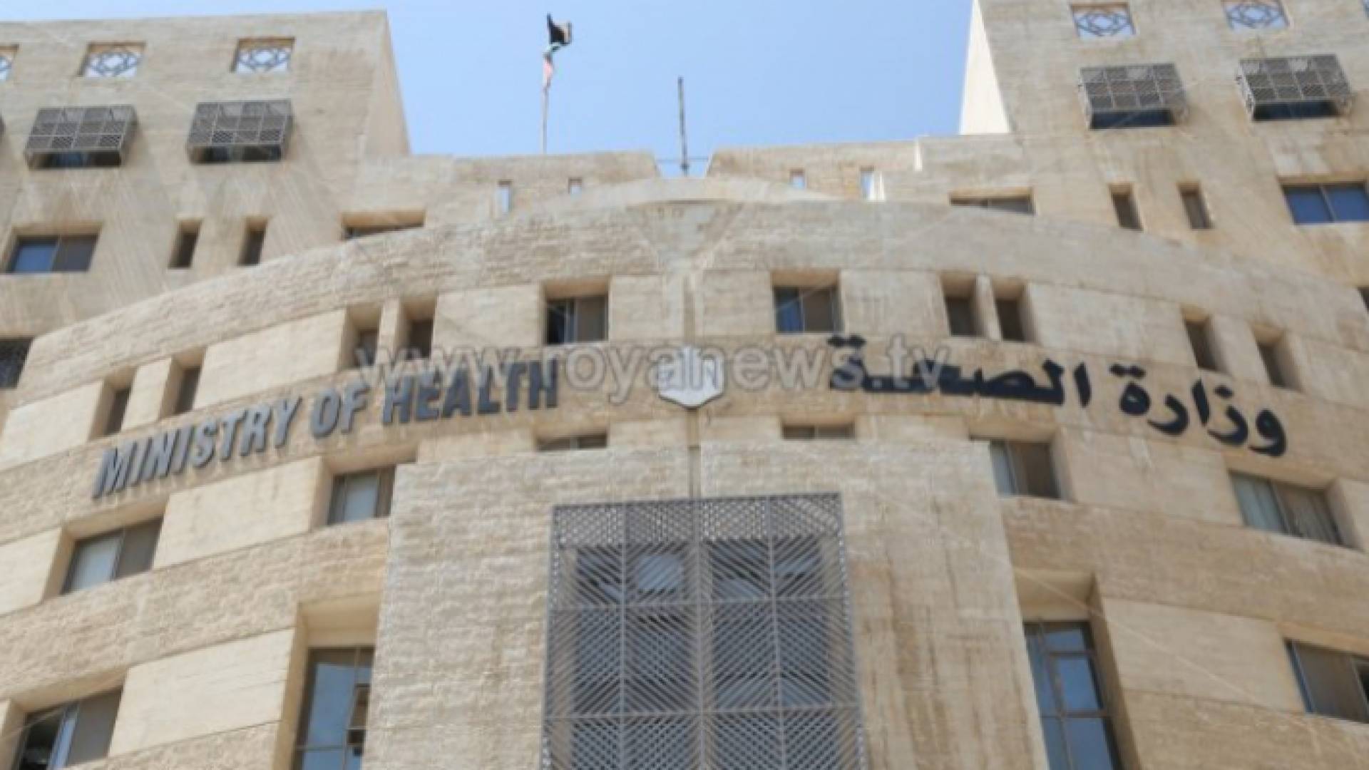 مبنى وزارة الصحة