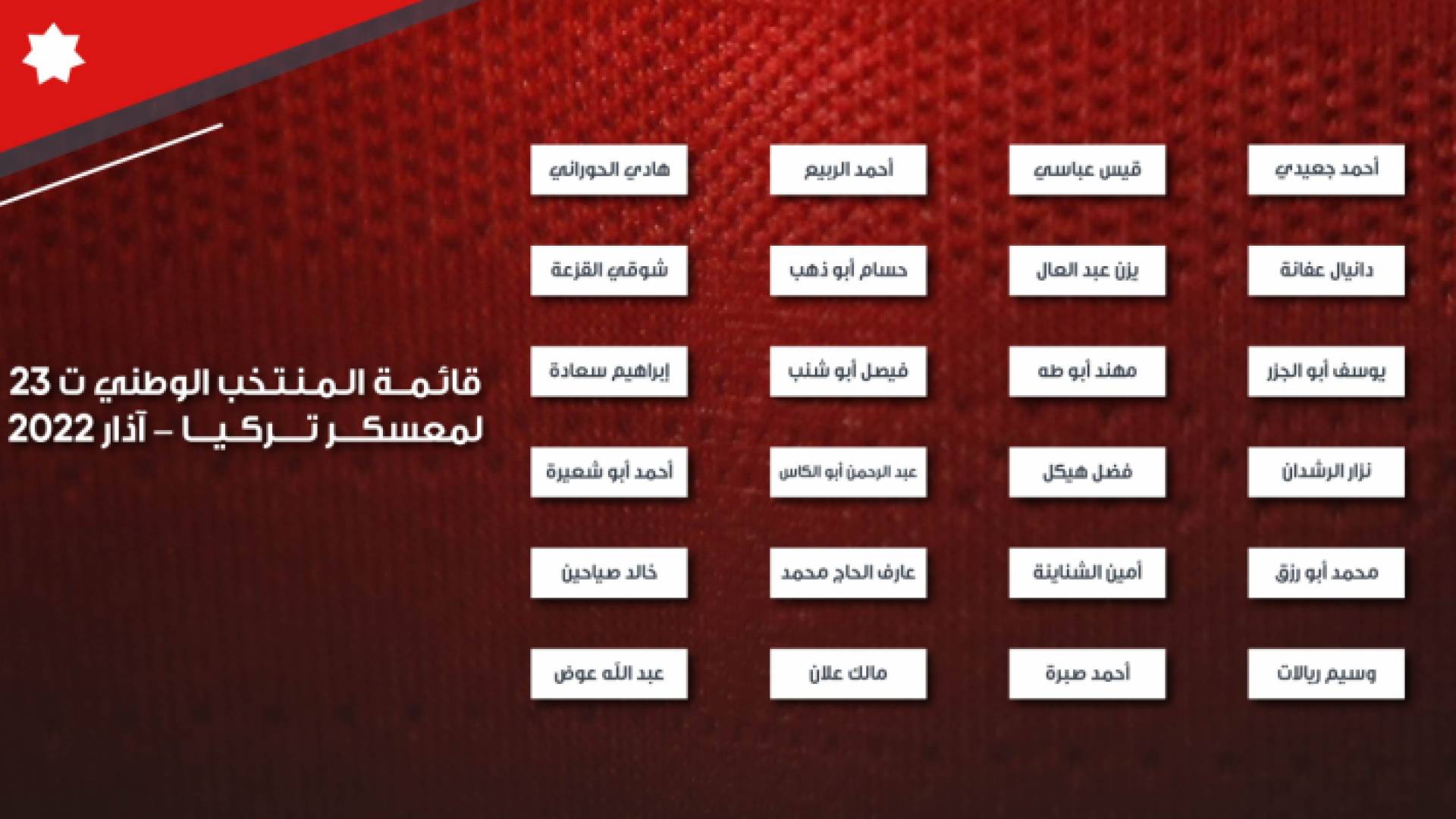 قائمة أسماء المنتخب الوطني