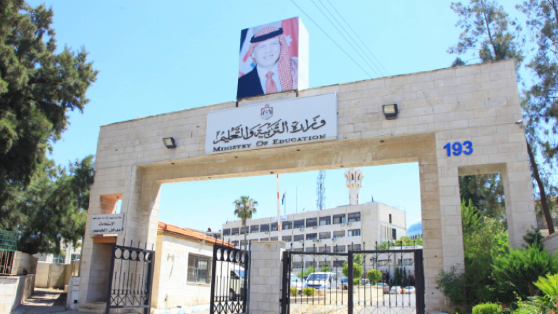 وزارة التربية والتعليم