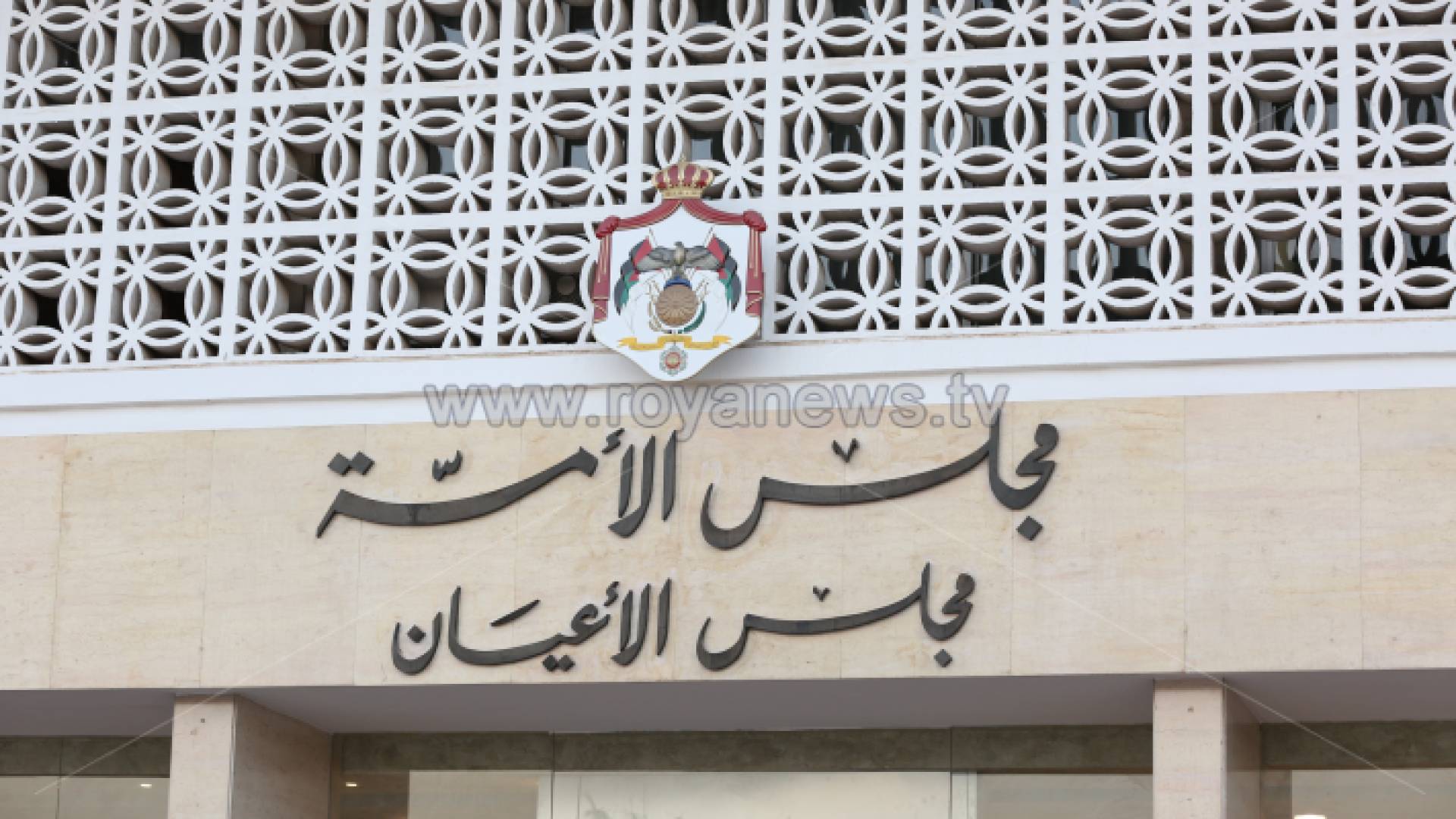 مجلس الاعيان - ارشيفية