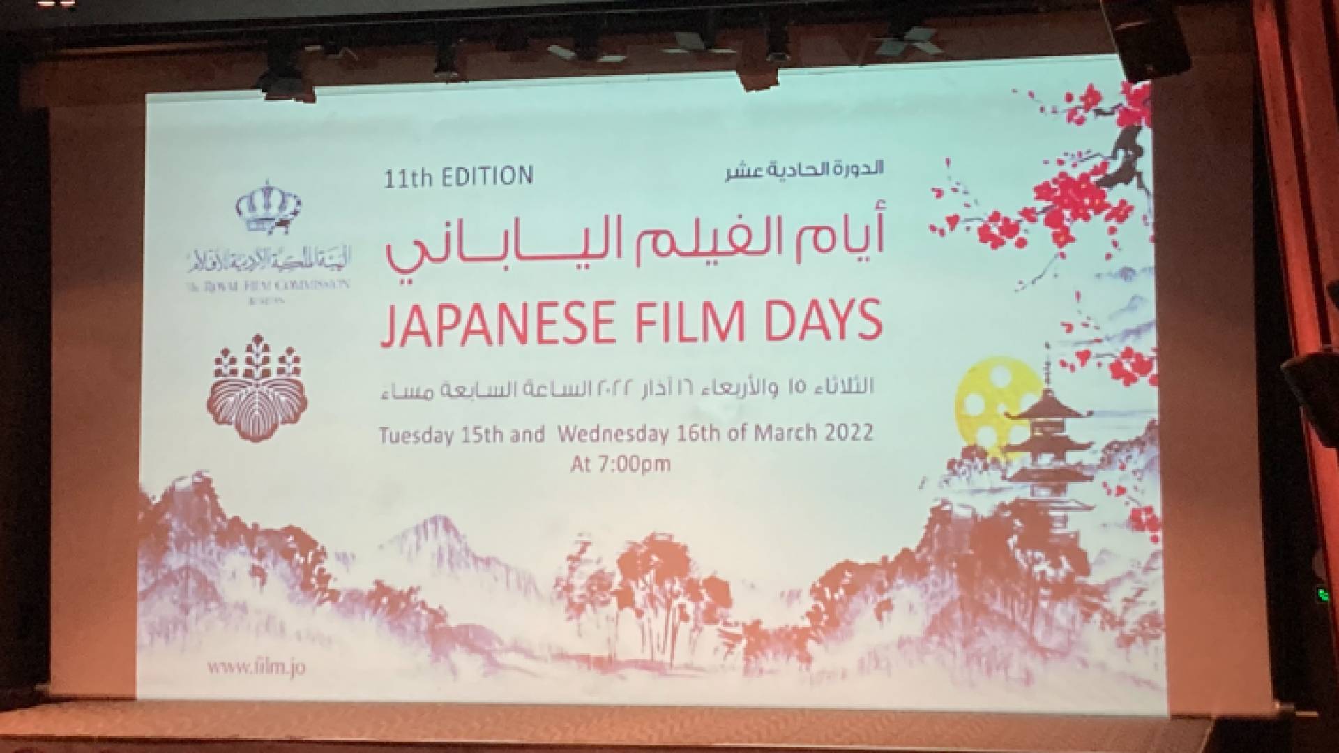 "أيام الفيلم الياباني 2022"