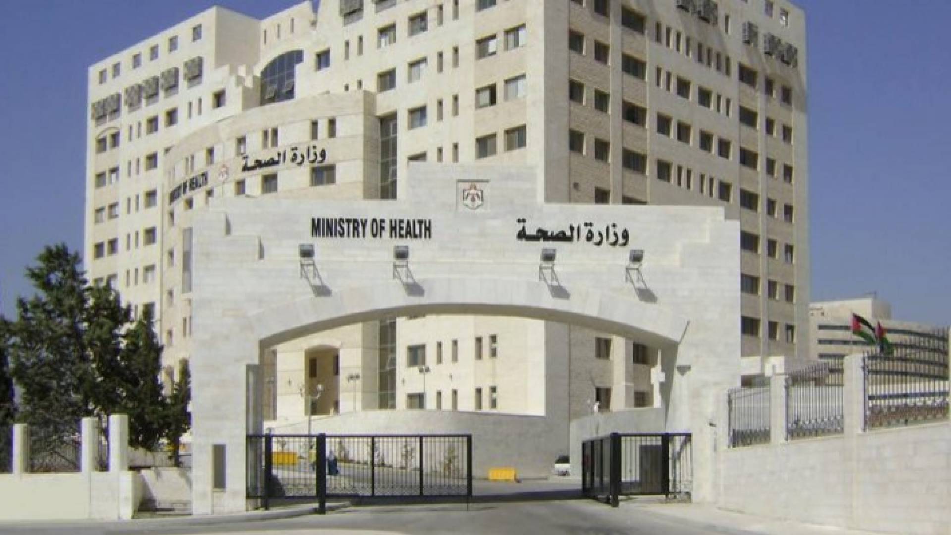وزارة الصحة