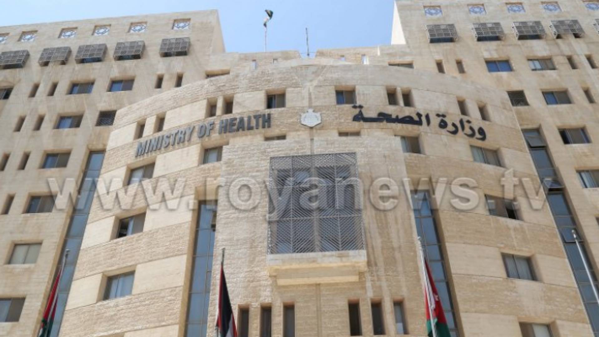 مبنى وزراة الصحة