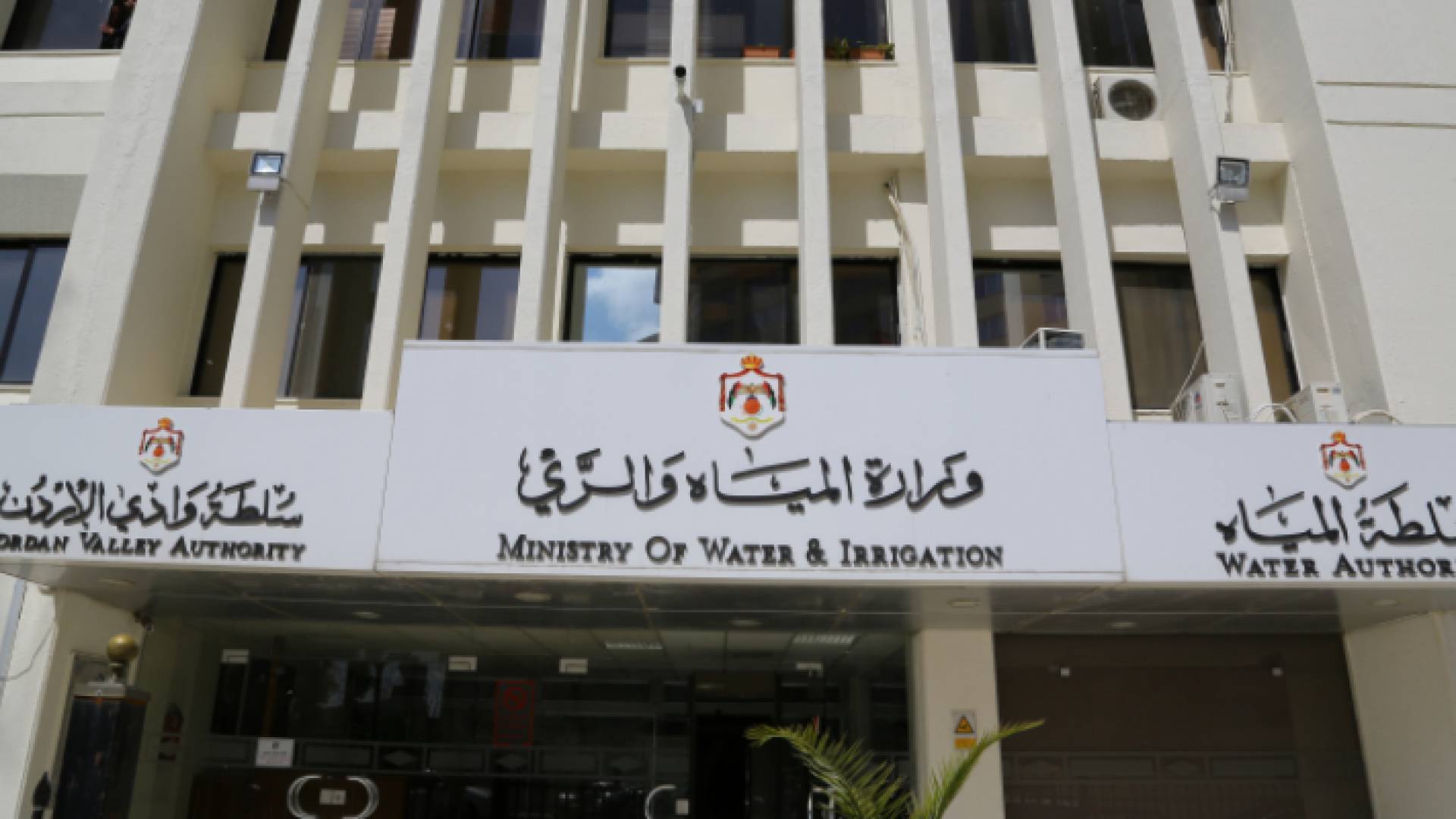 وزارة المياه والري