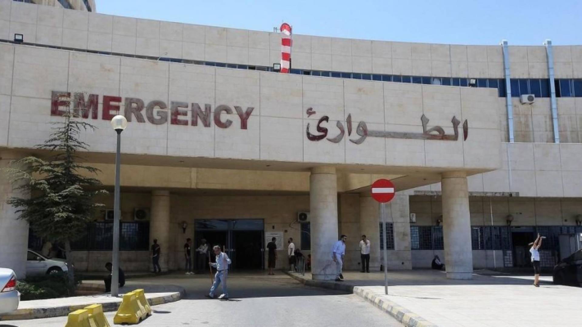 طوارىء مستشفى حكومي - ارشيفية