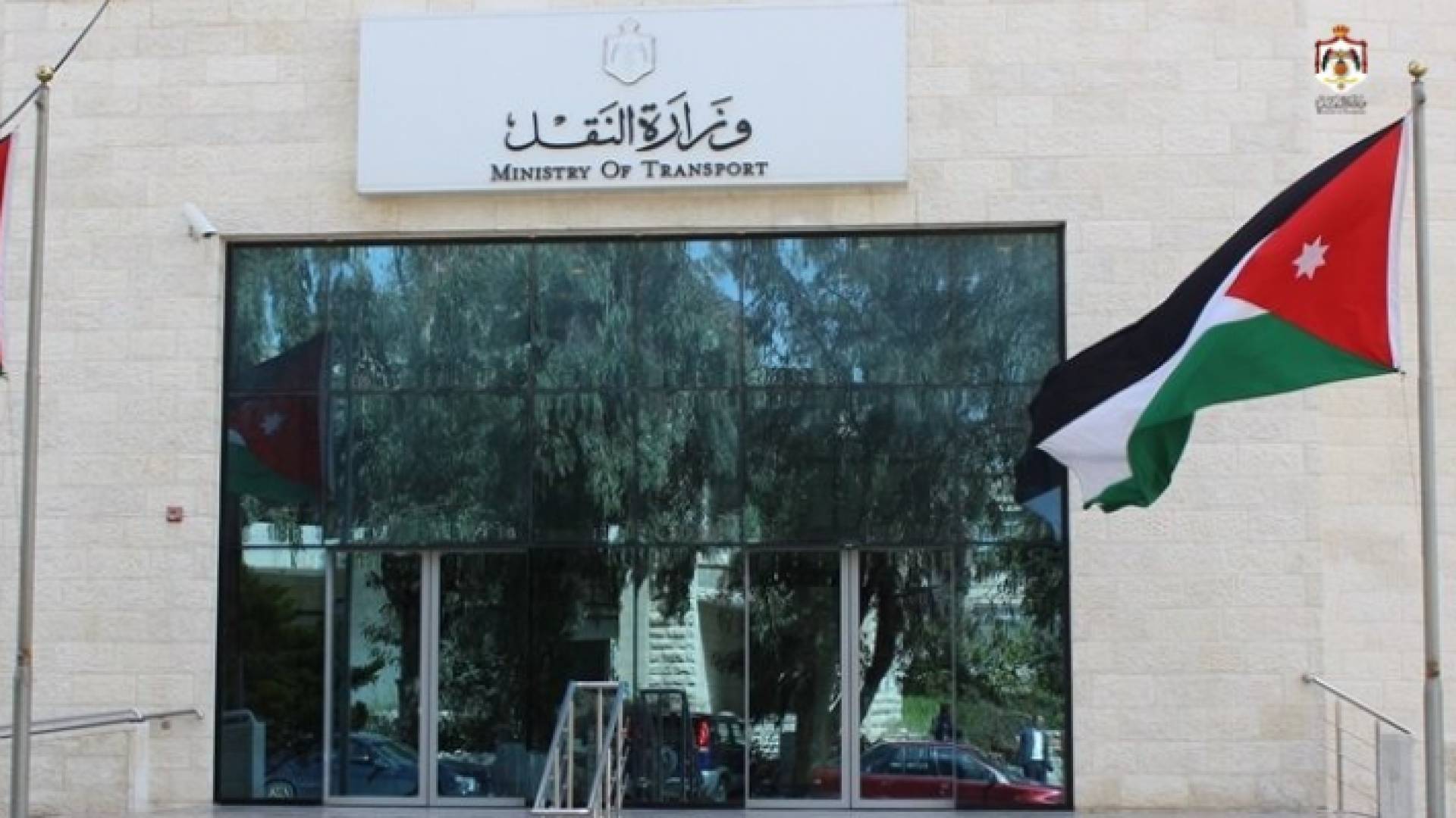 وزارة النقل