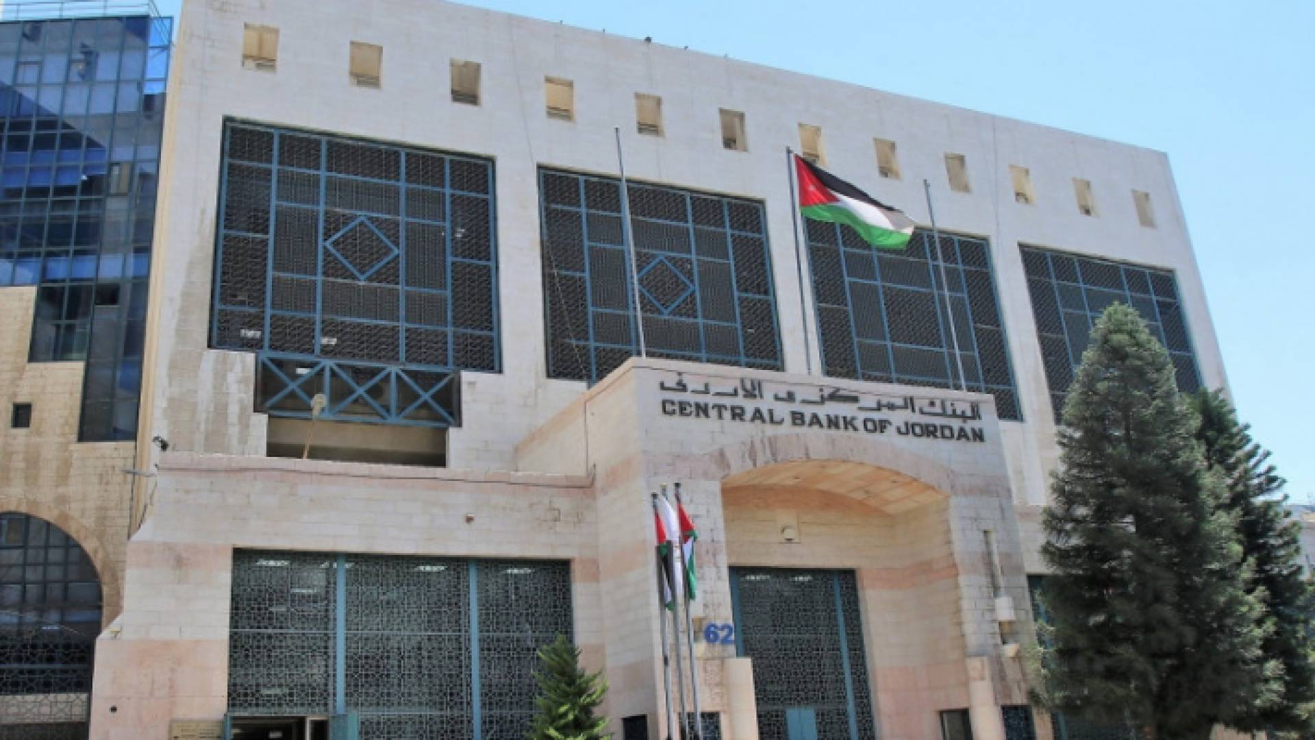 البنك المركزي الأردني - ارشيفية