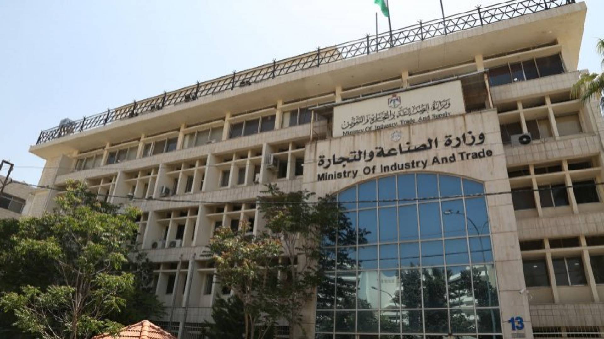 وزارة الصناعة و التجارة والتموين