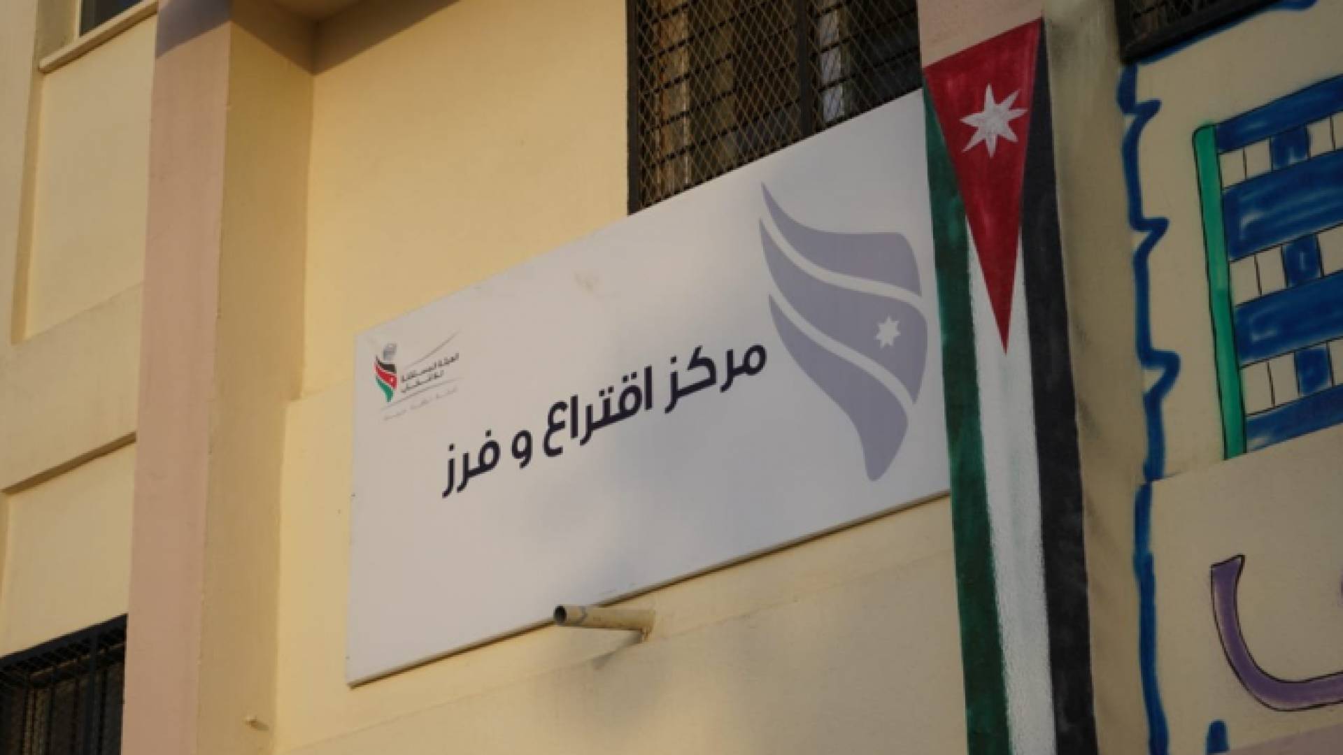 أحد مراكز الاقتراع والفرز