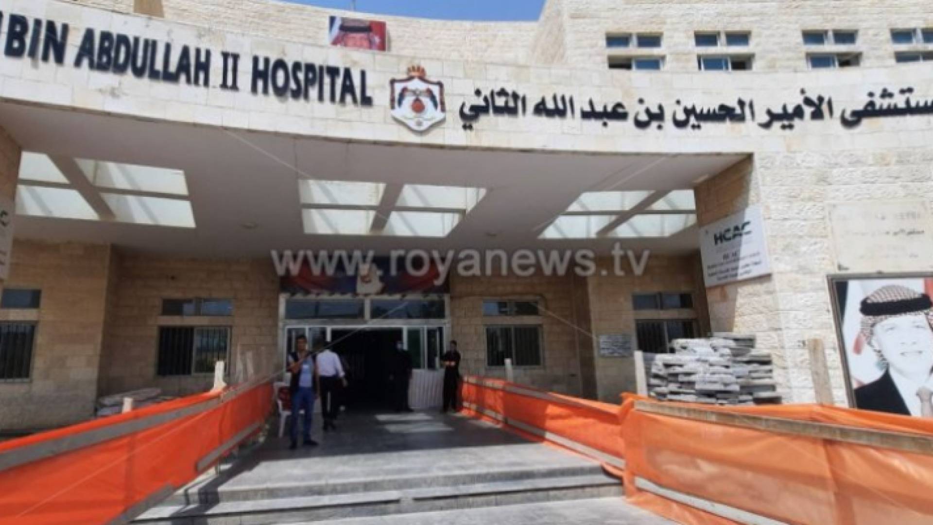 مستشفى الحسين في البقعة