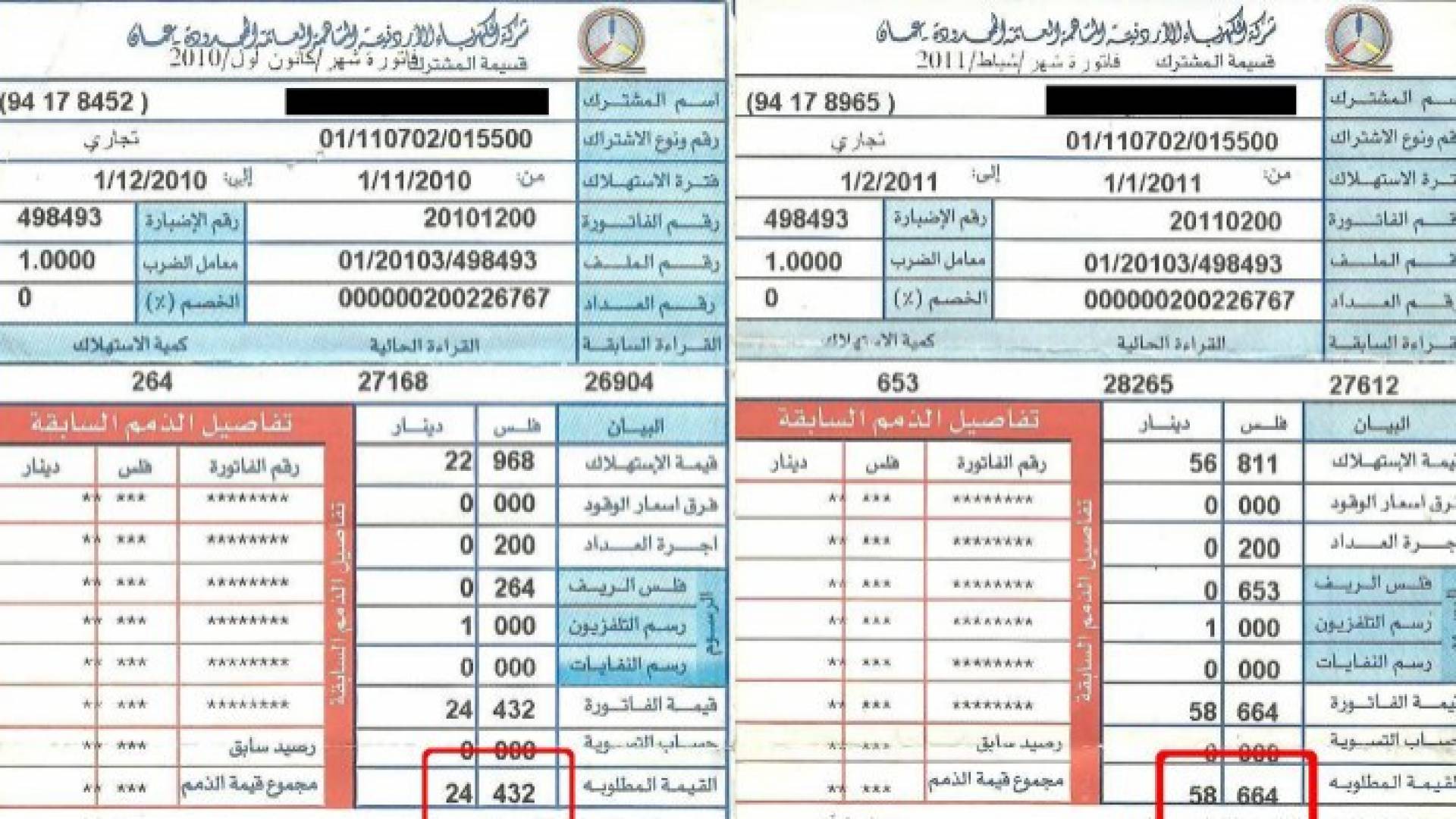 فاتورة كهرباء - تعبيرية