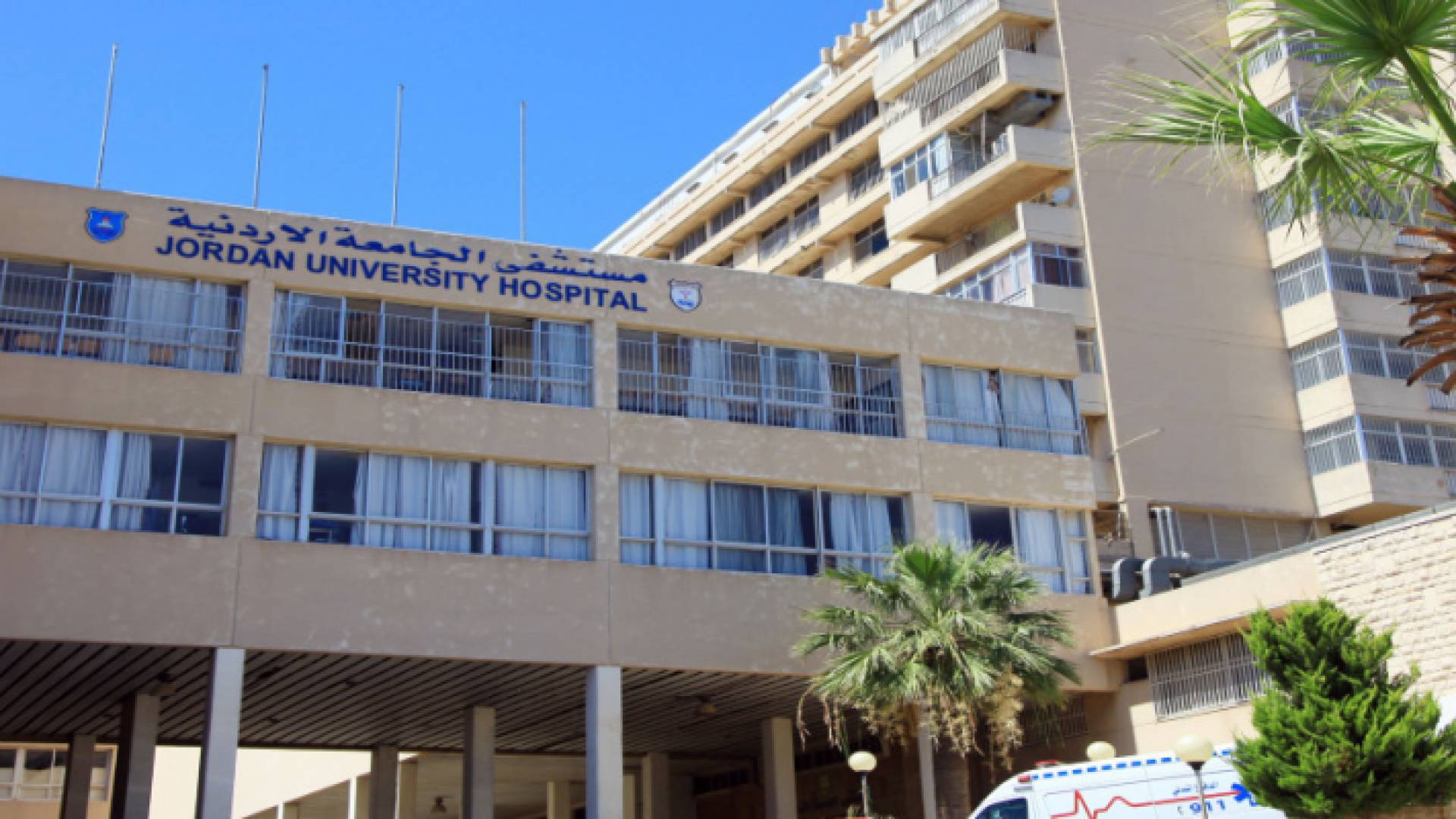 مستشفى الجامعة الأردنية - ارشيفية