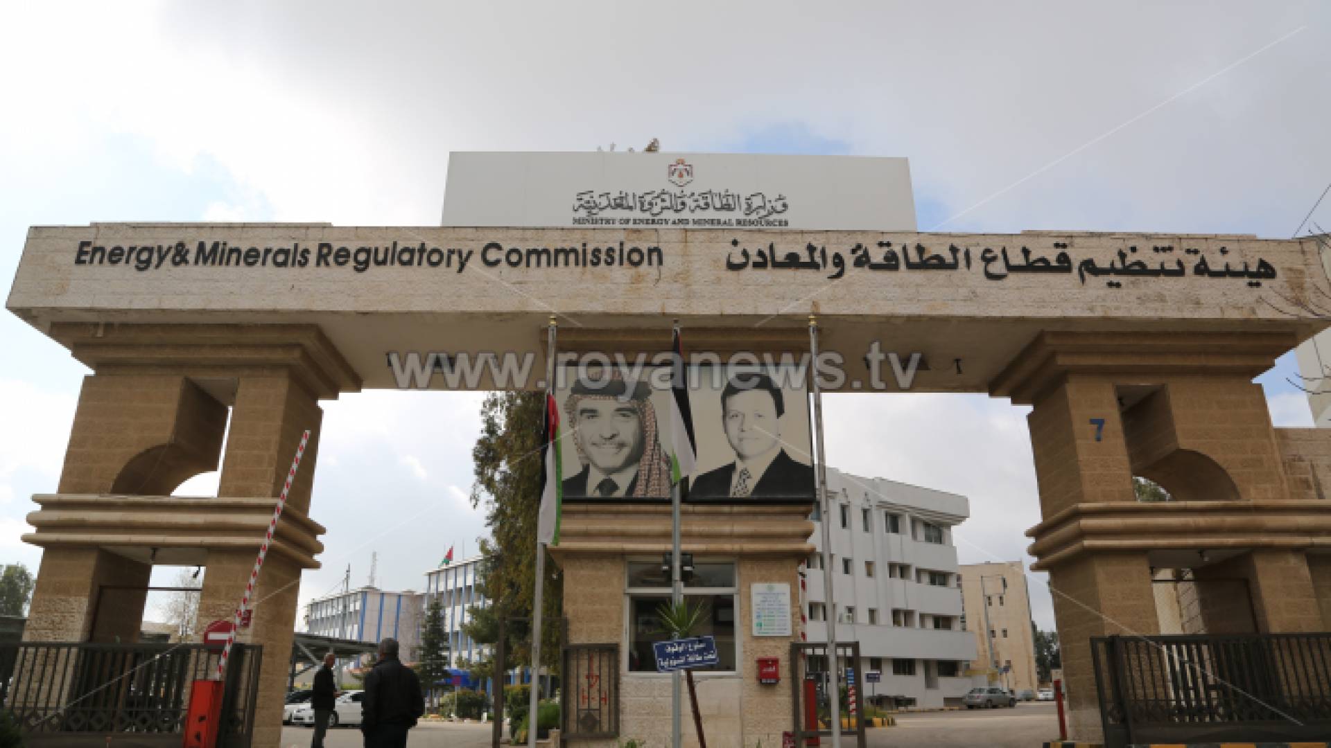 هيئة الطاقة والمعادن