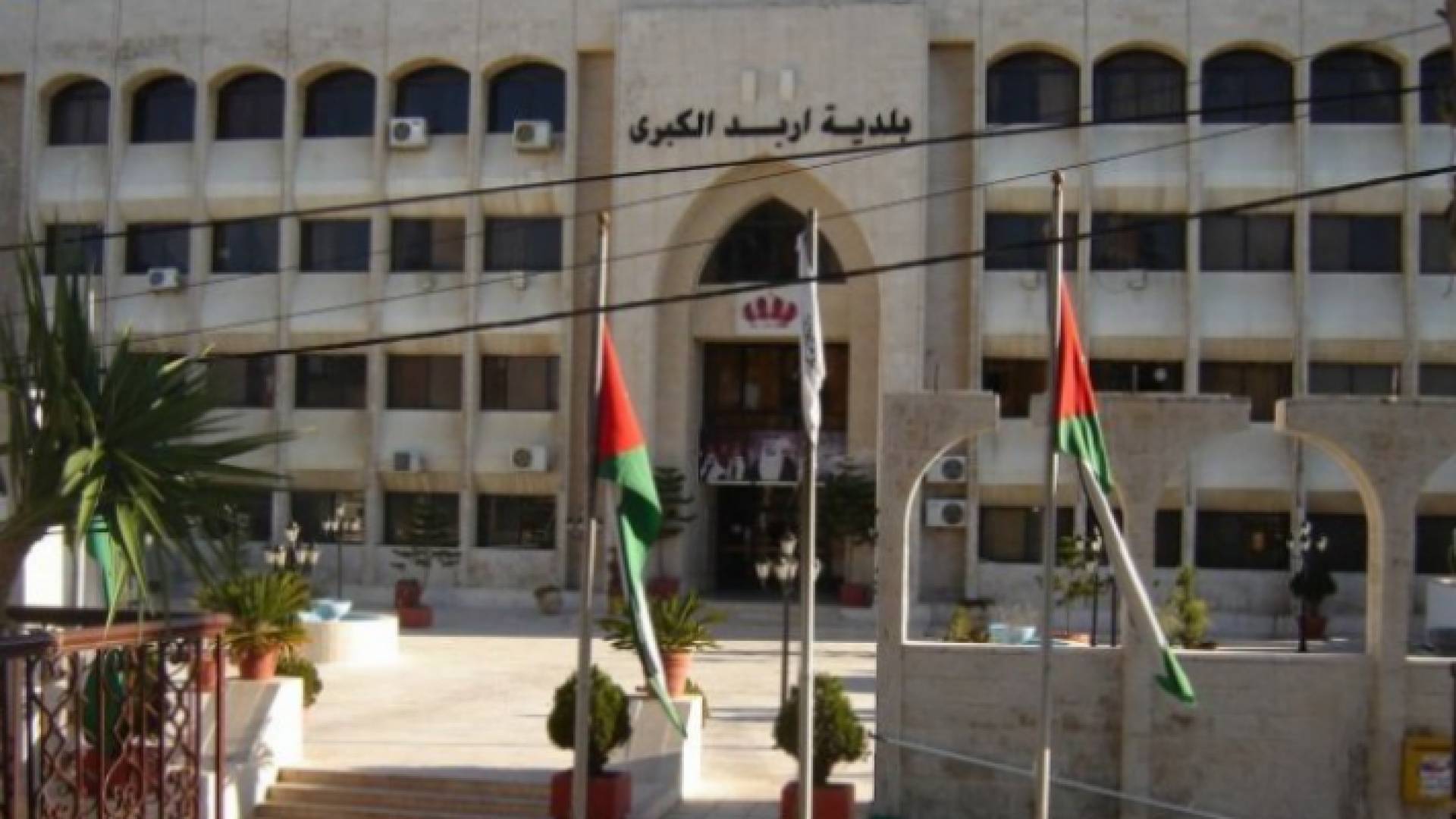 بلدية إربد الكبرى