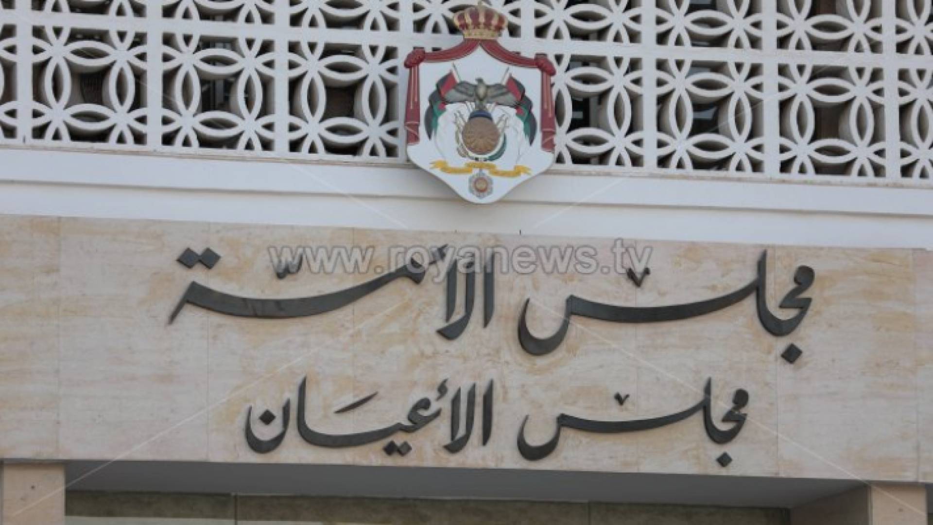 مجلس الأعيان