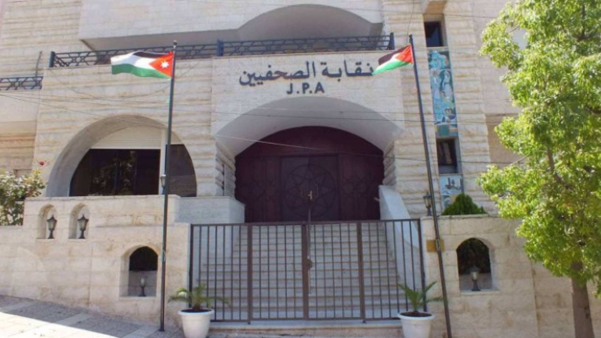 نقابة الصحفيين الأردنيين