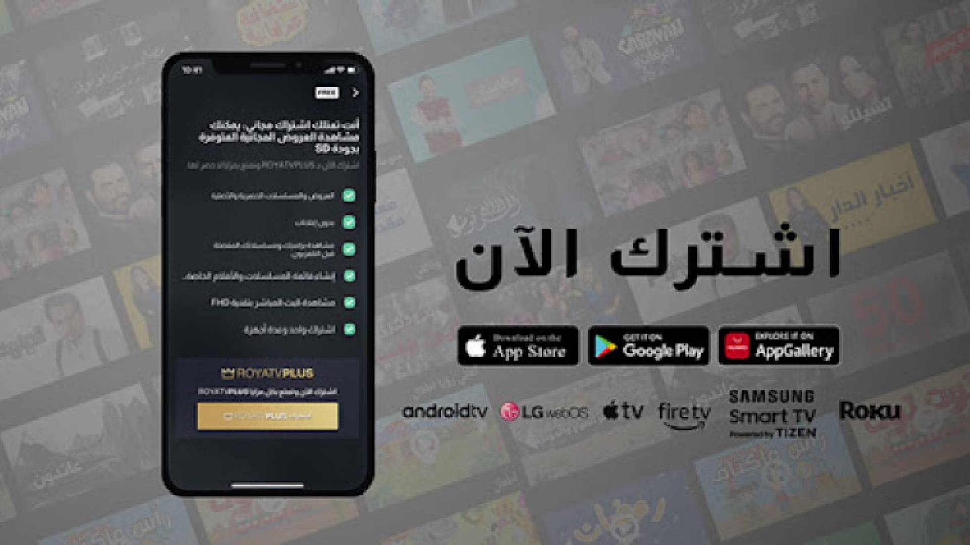 مجموعة رؤيا تطلق خدمة "Roya TV Plus" على موقع رؤيا و"Smart TV"