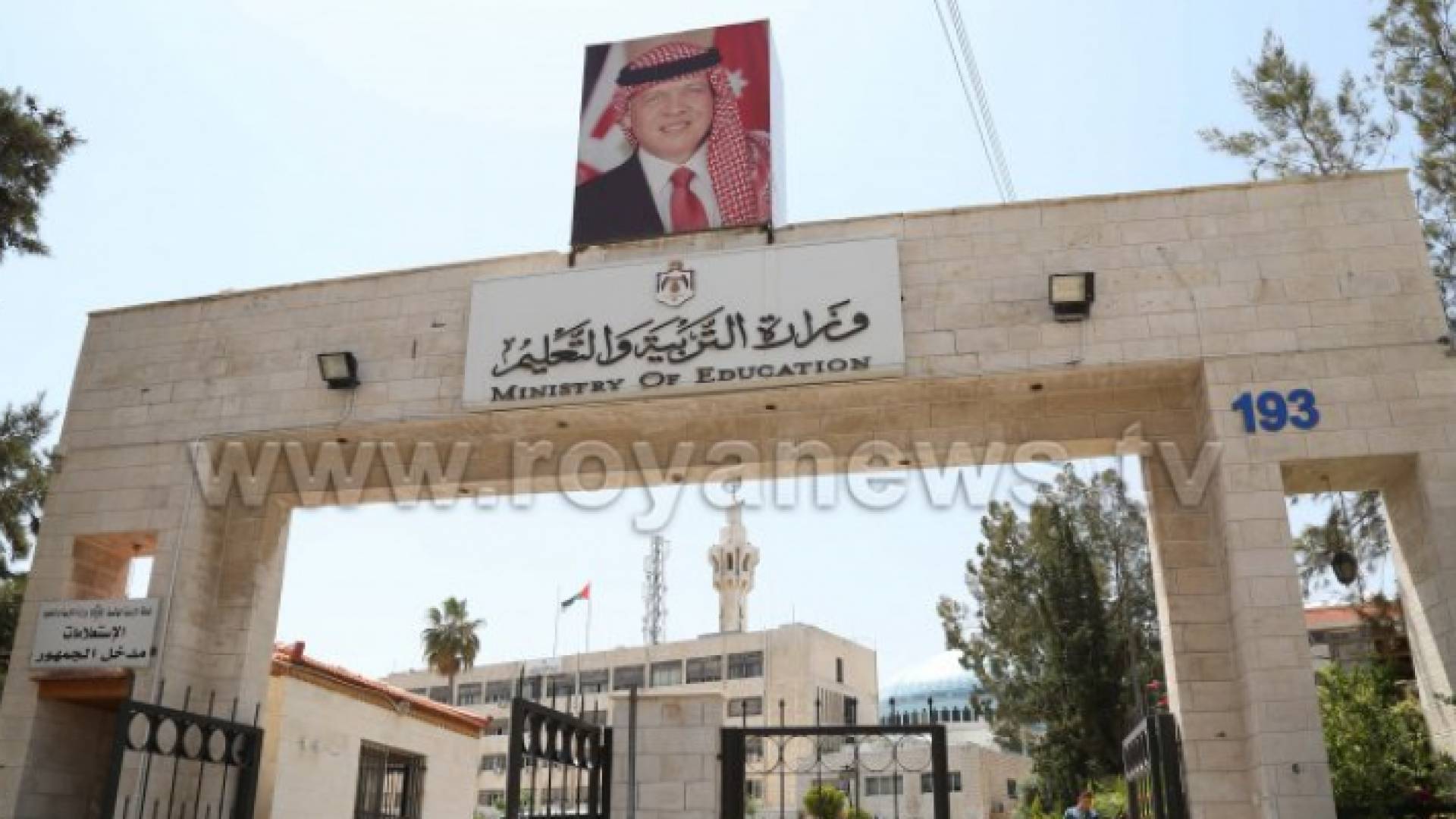 وزارة التربية والتعليم