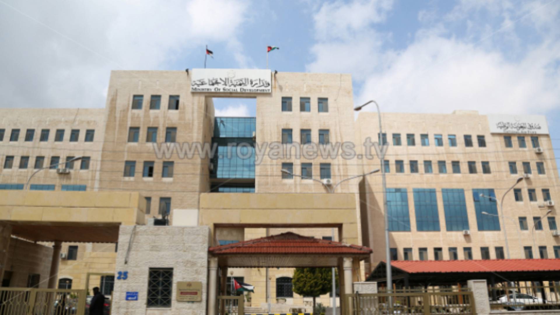 مبنى وزارة التنمية الاجتماعية