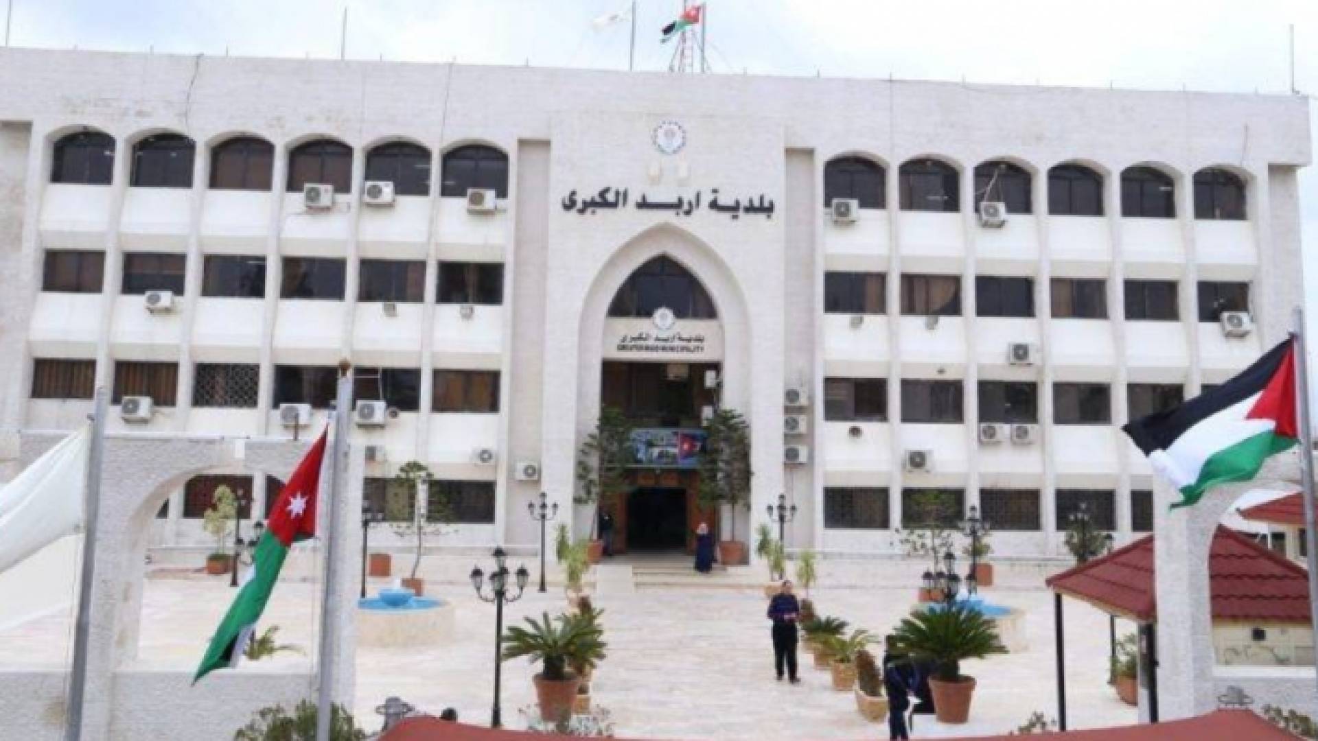 مبنى بلدية إربد الكبرى - أرشيفية