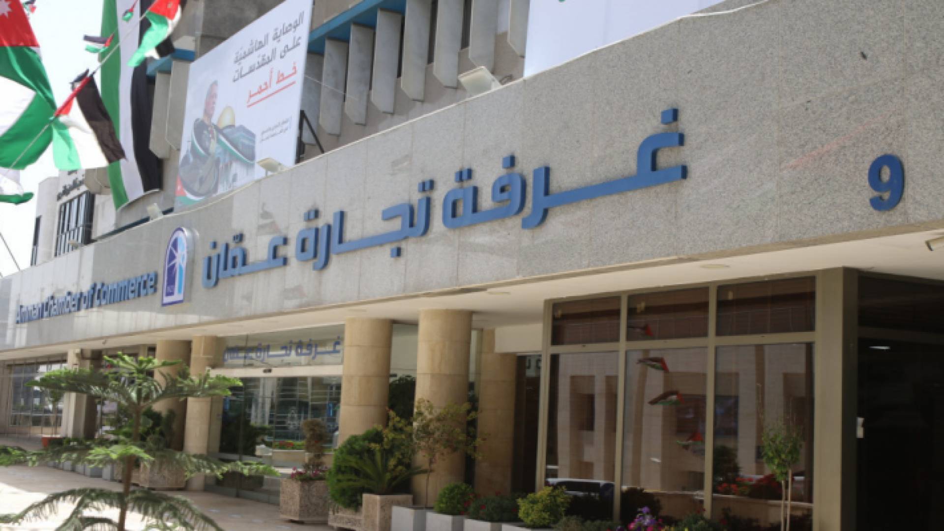 غرفة تجارة عمان