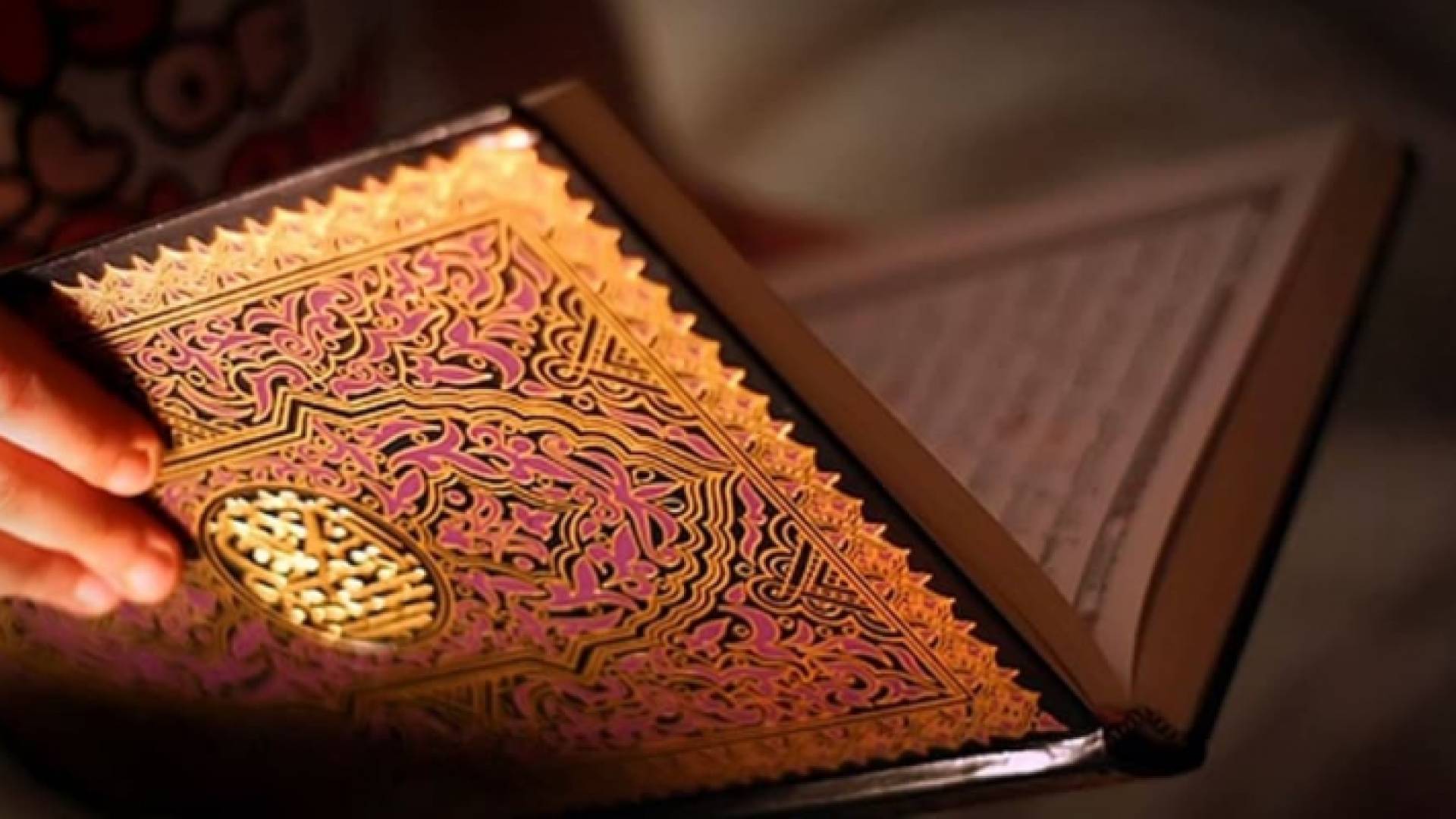 القرآن الكريم