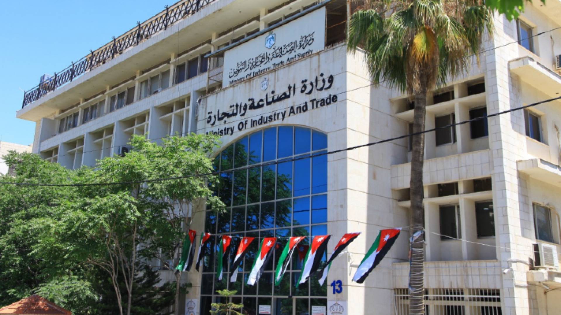 وزارة الصناعة والتجارة