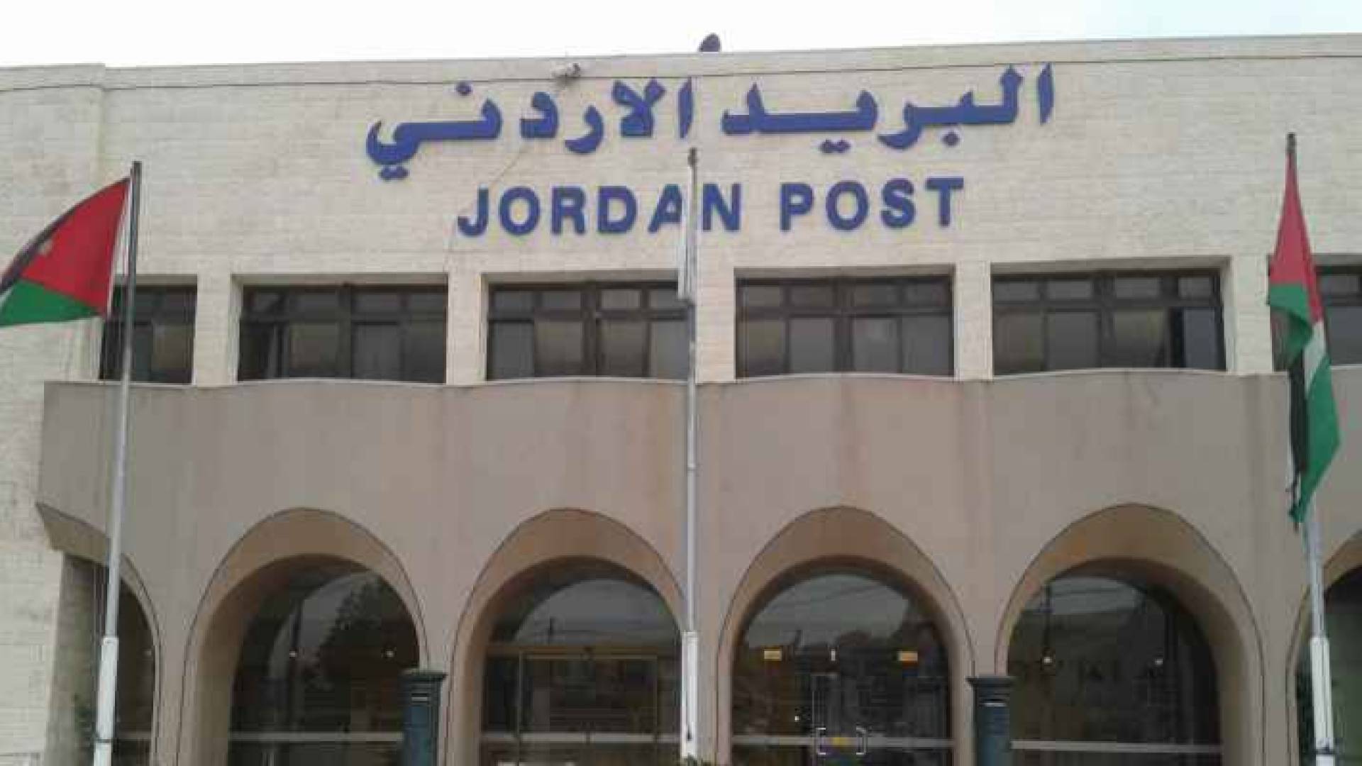 البريد الأردني