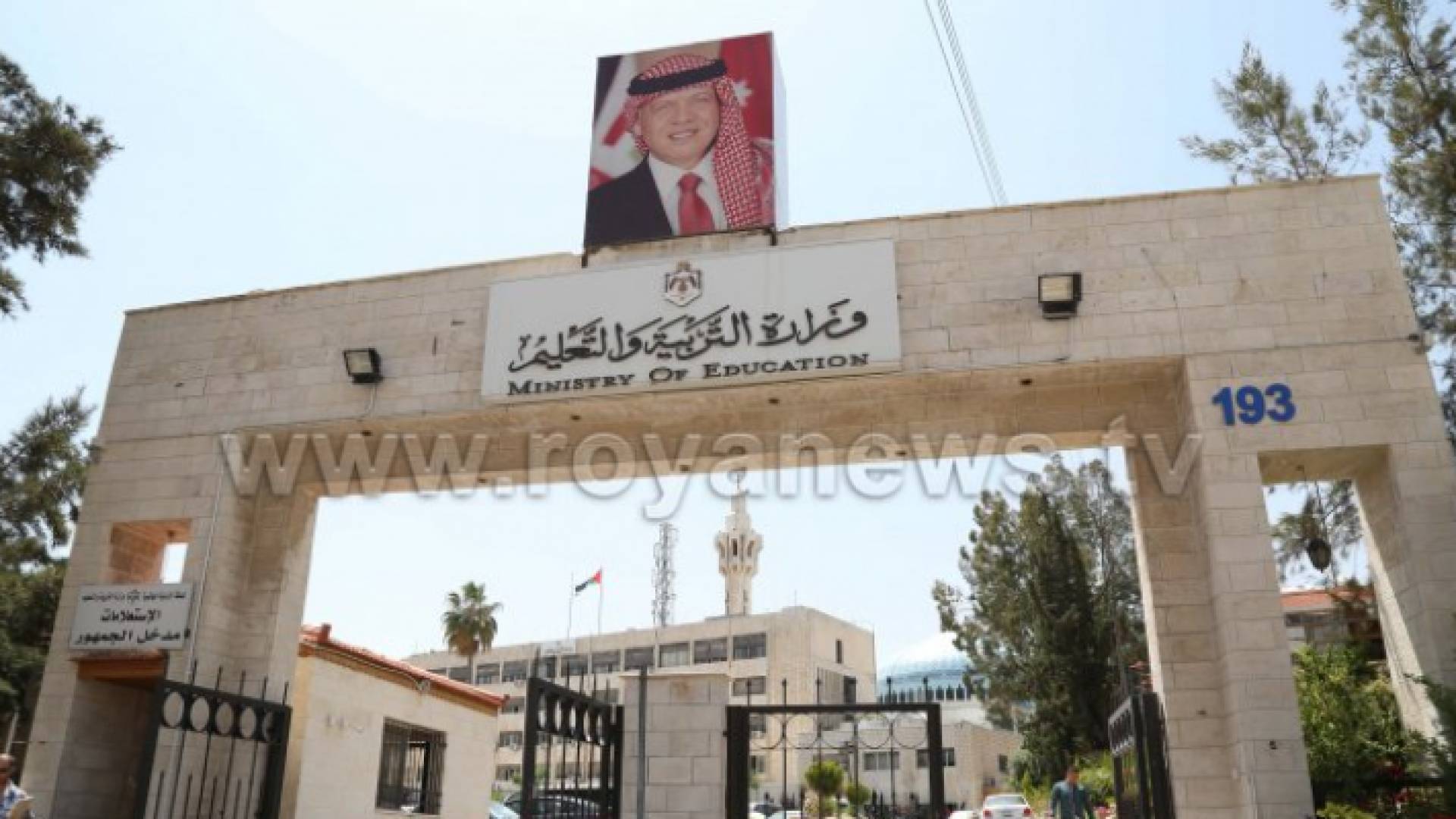 وزارة التربية والتعليم