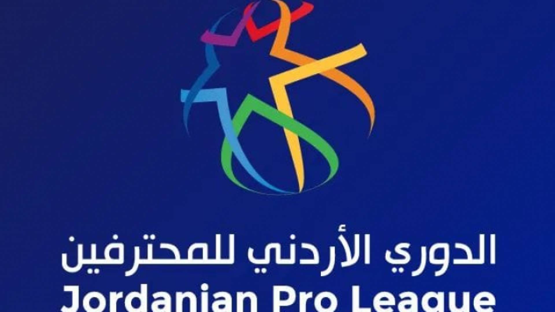 الرمثا يلتقي الصريح الليلة في دوري المحترفين