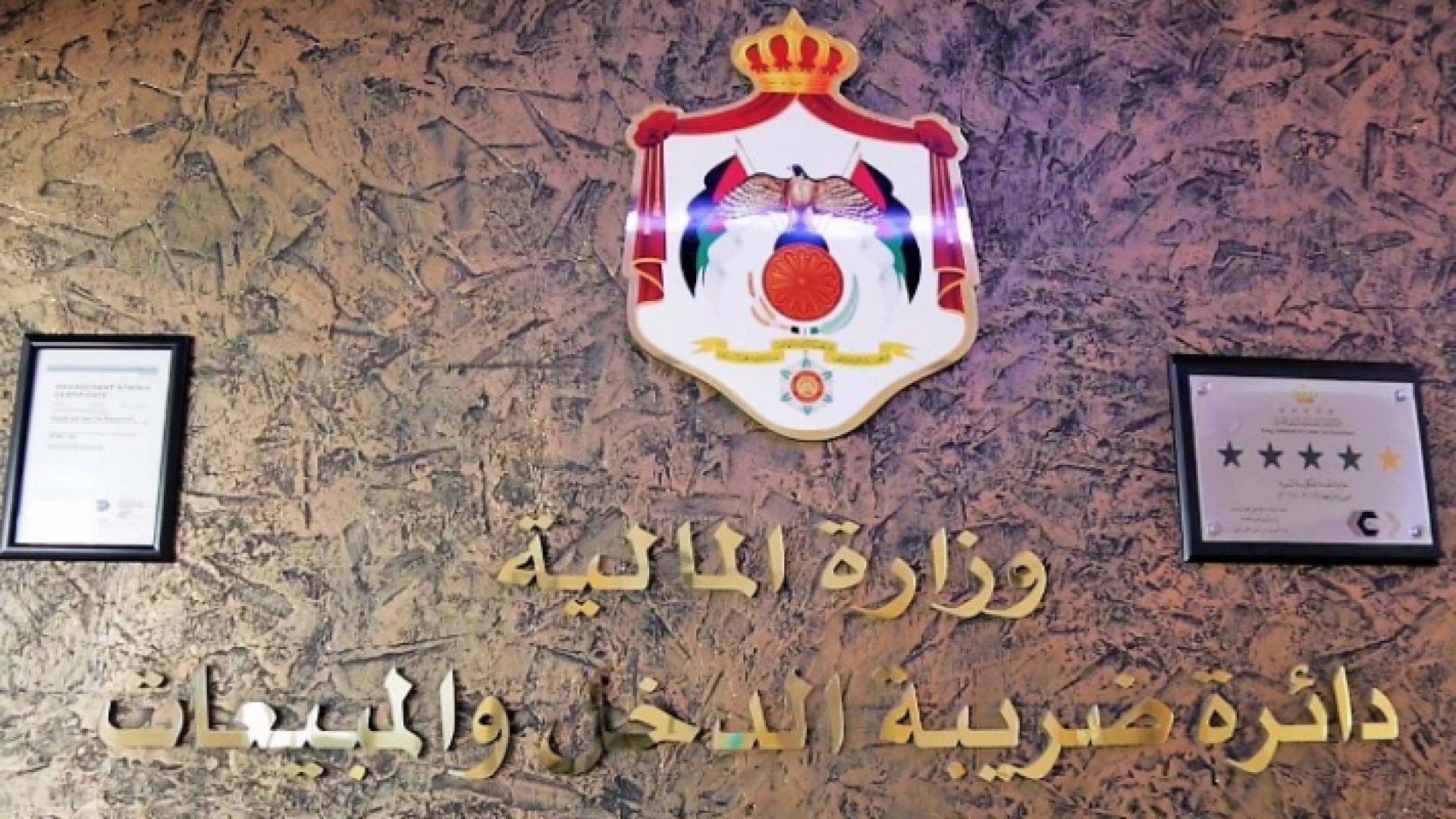 مدخل دائرة ضريبة الدخل والمبيعات