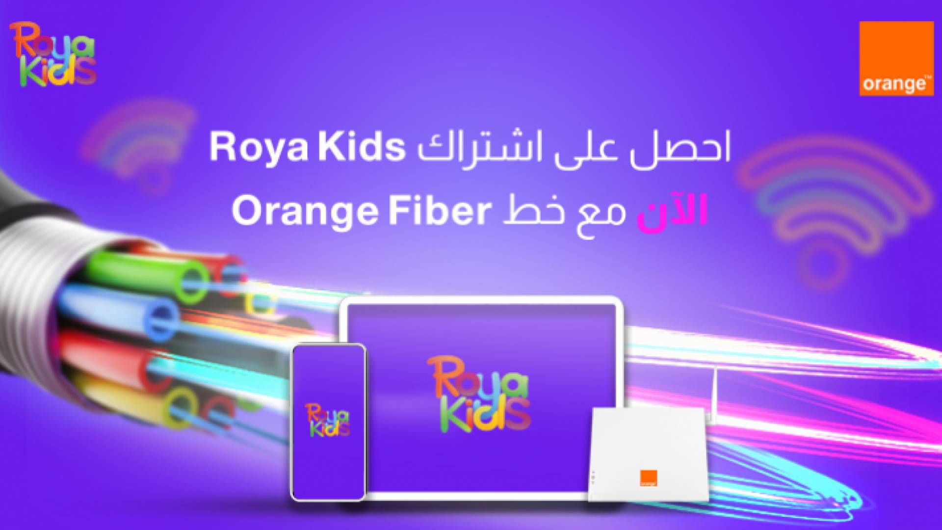 اتفاقية تعاون بين أورنج الأردن و"رؤيا كيدز"