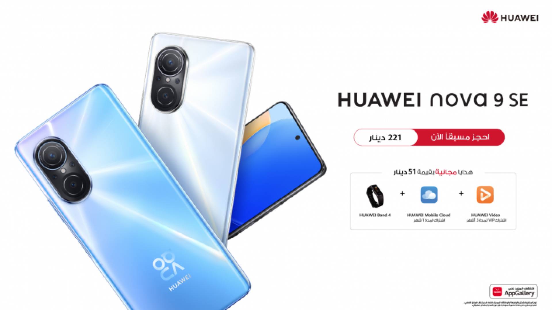 نظرة عن قرب على ميزات كاميرا هاتف HUAWEI nova 9 SE الجديد المتوفر اليوم للطلب المسبق في الأردن