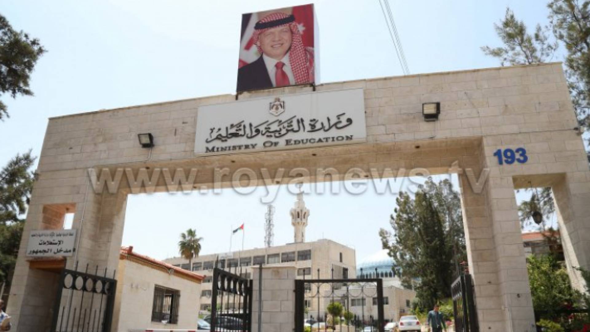 وزارة التربية والتعليم