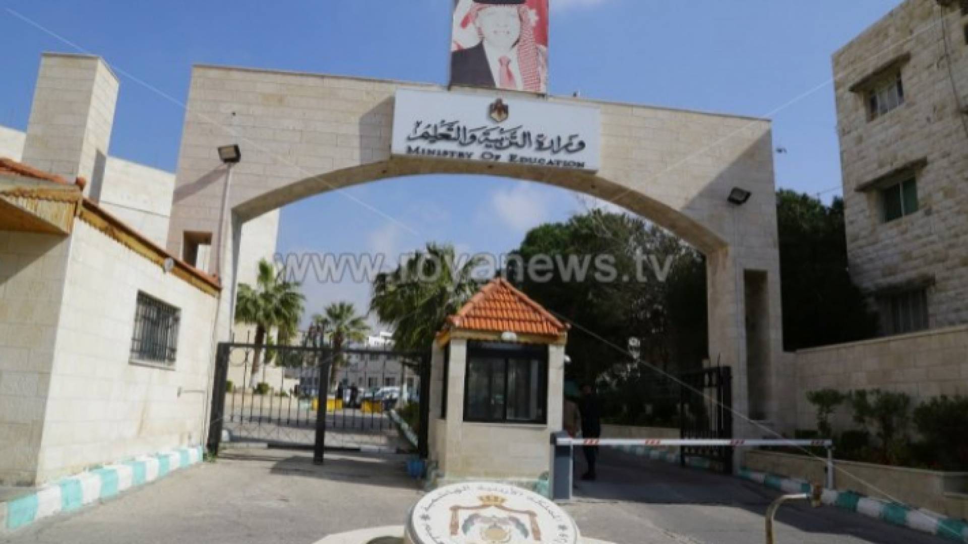 وزارة التربية والتعليم