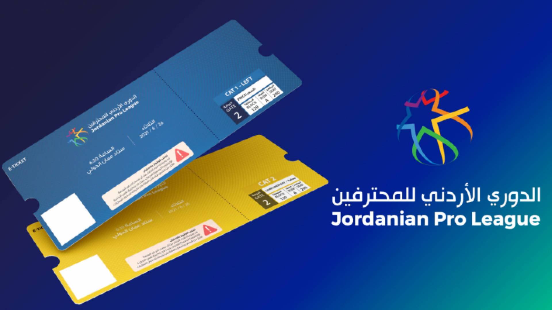 "أندية المحترفين" تحدد أسعار التذاكر ونسب الحضور الجماهيري