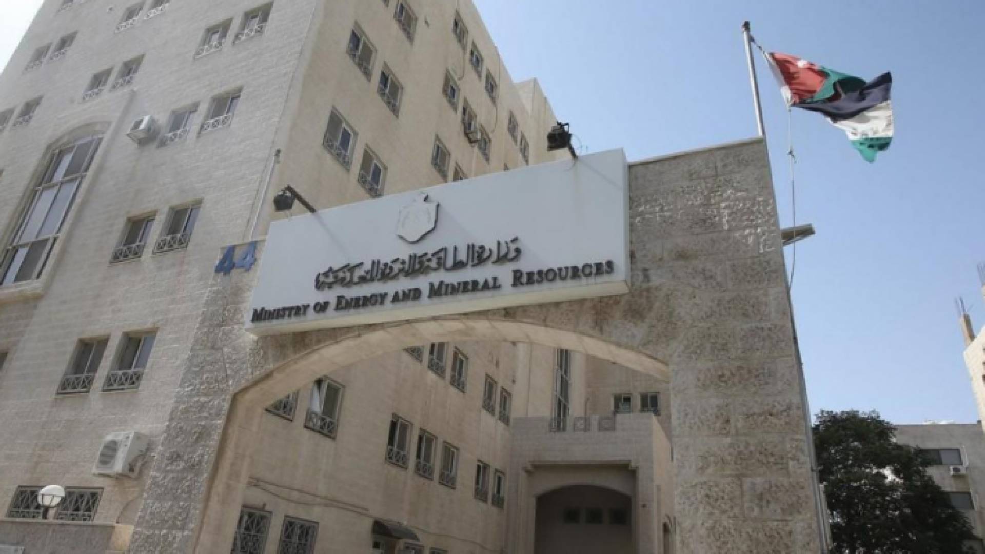 وزارة الطاقة والثروة المعدنية