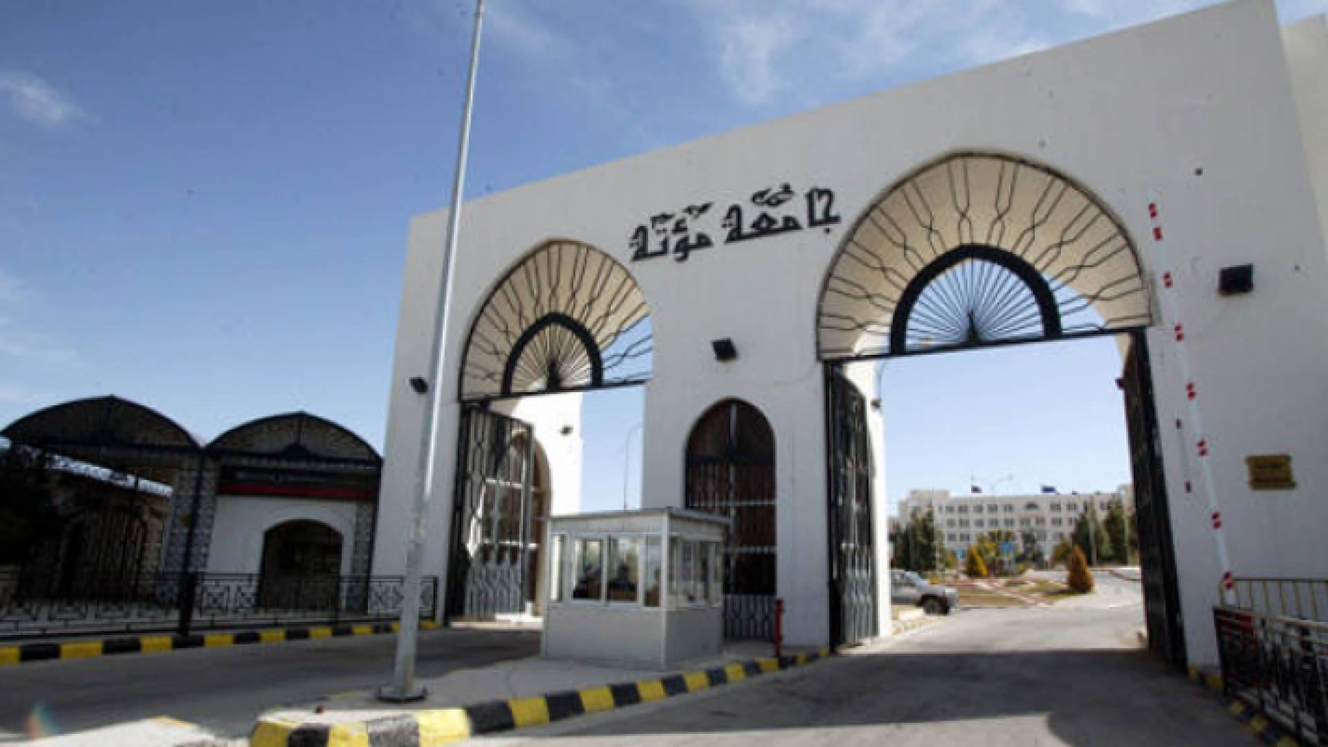 جامعة مؤتة - ارشيفية